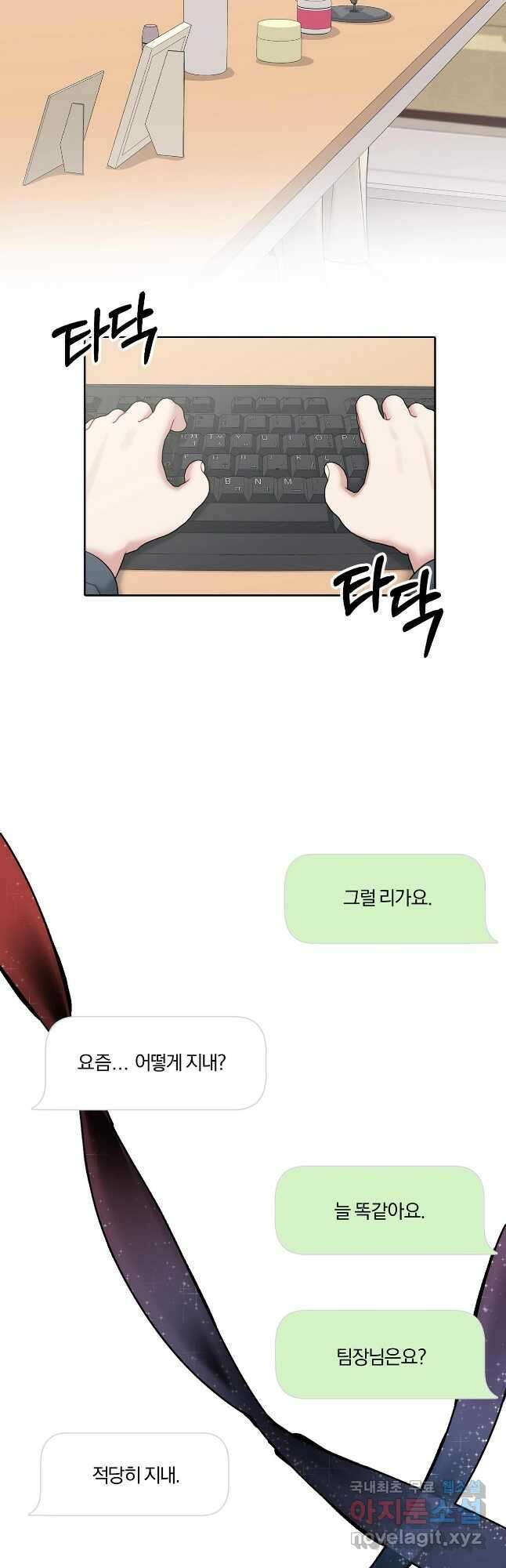 상사가 나를 덕질한다 69화 9