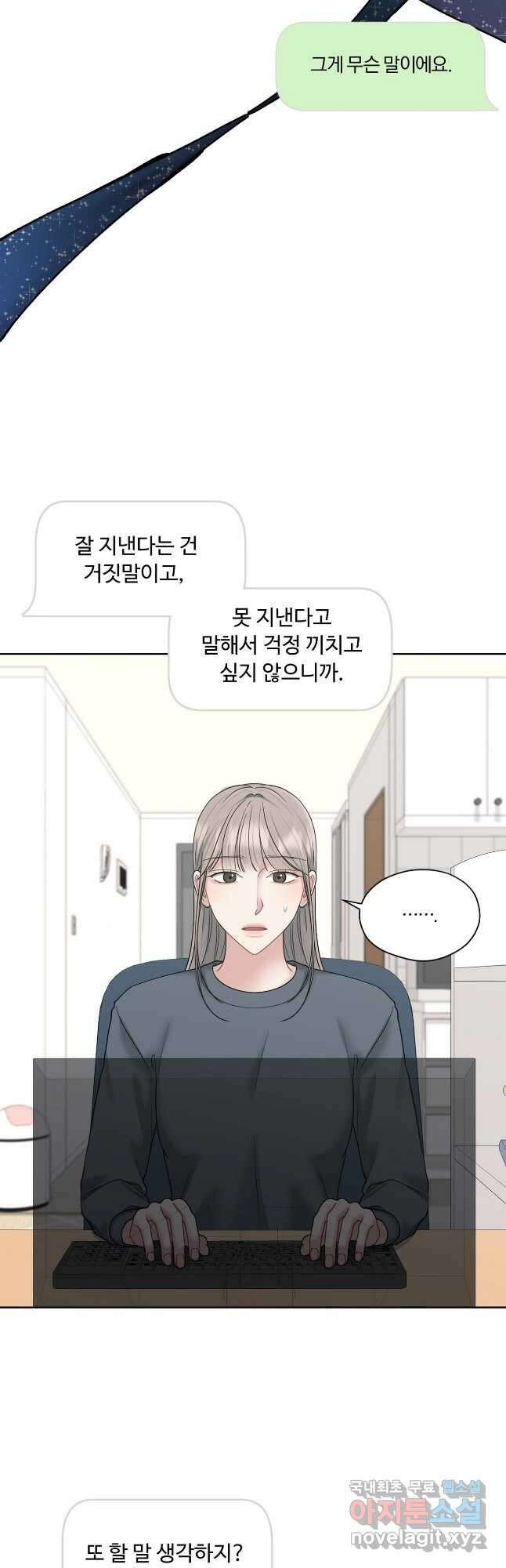 상사가 나를 덕질한다 69화 10