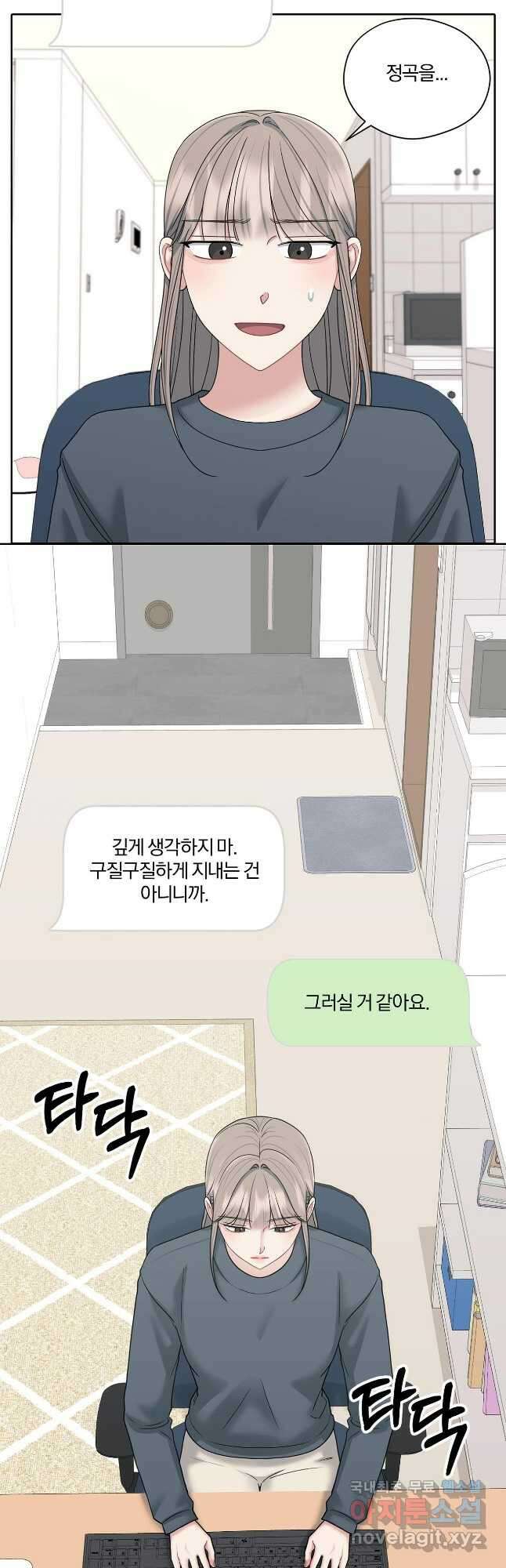 상사가 나를 덕질한다 69화 11