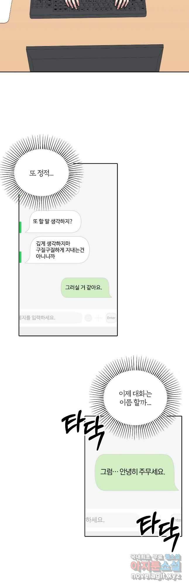 상사가 나를 덕질한다 69화 12