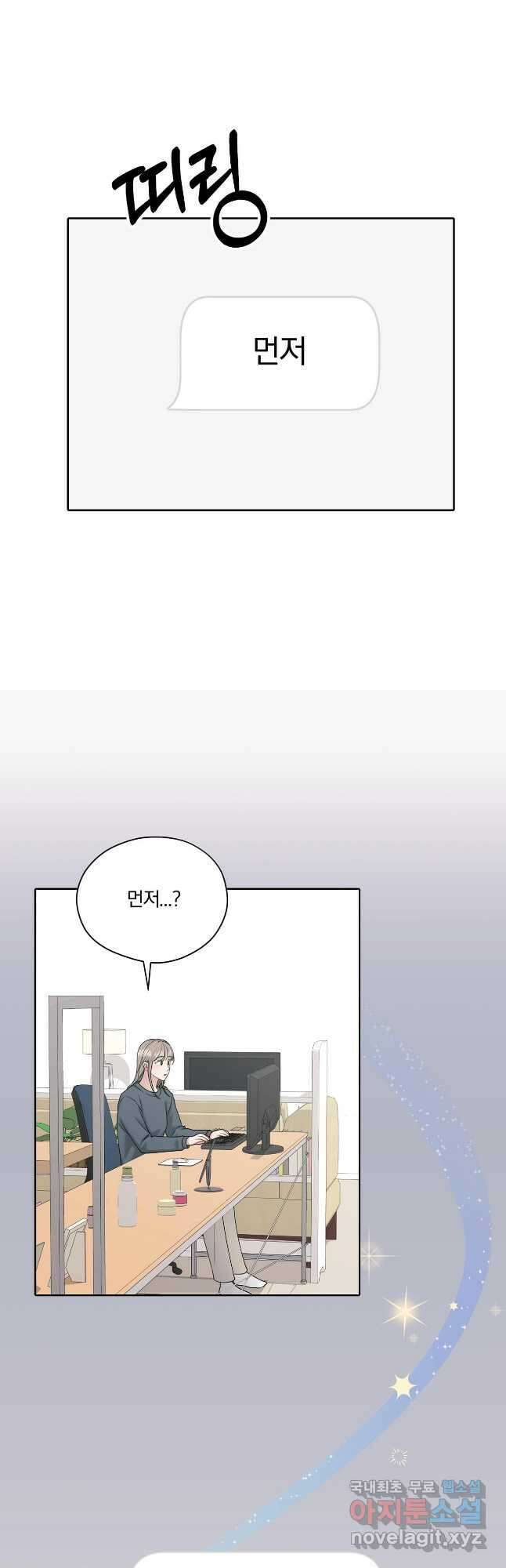상사가 나를 덕질한다 69화 13