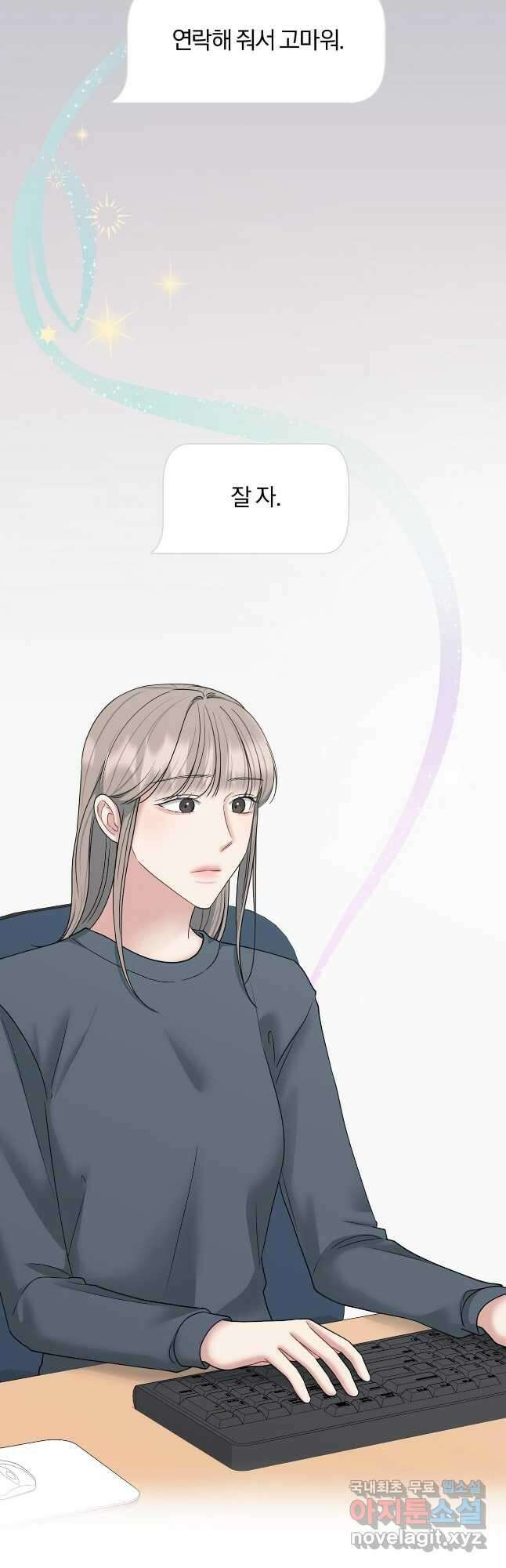 상사가 나를 덕질한다 69화 14
