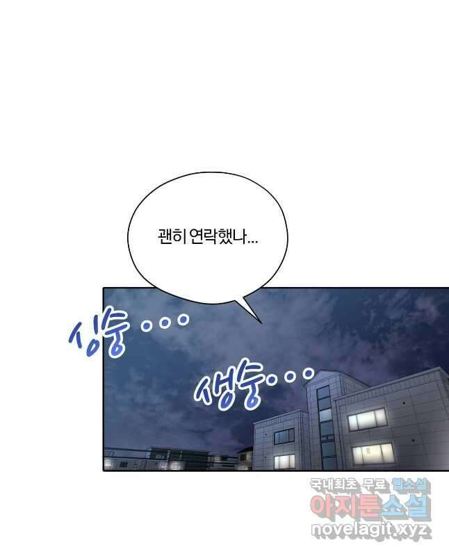 상사가 나를 덕질한다 69화 15