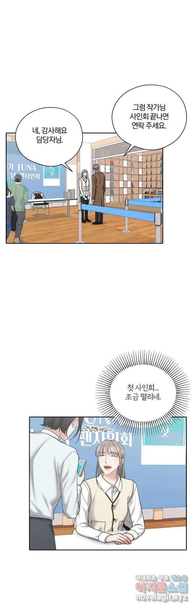 상사가 나를 덕질한다 69화 17