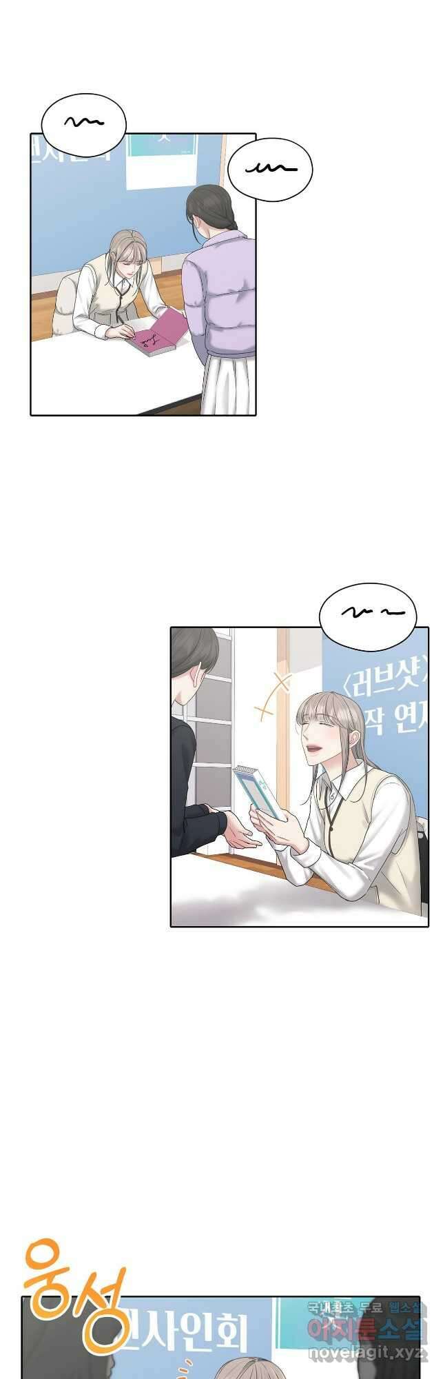 상사가 나를 덕질한다 69화 18