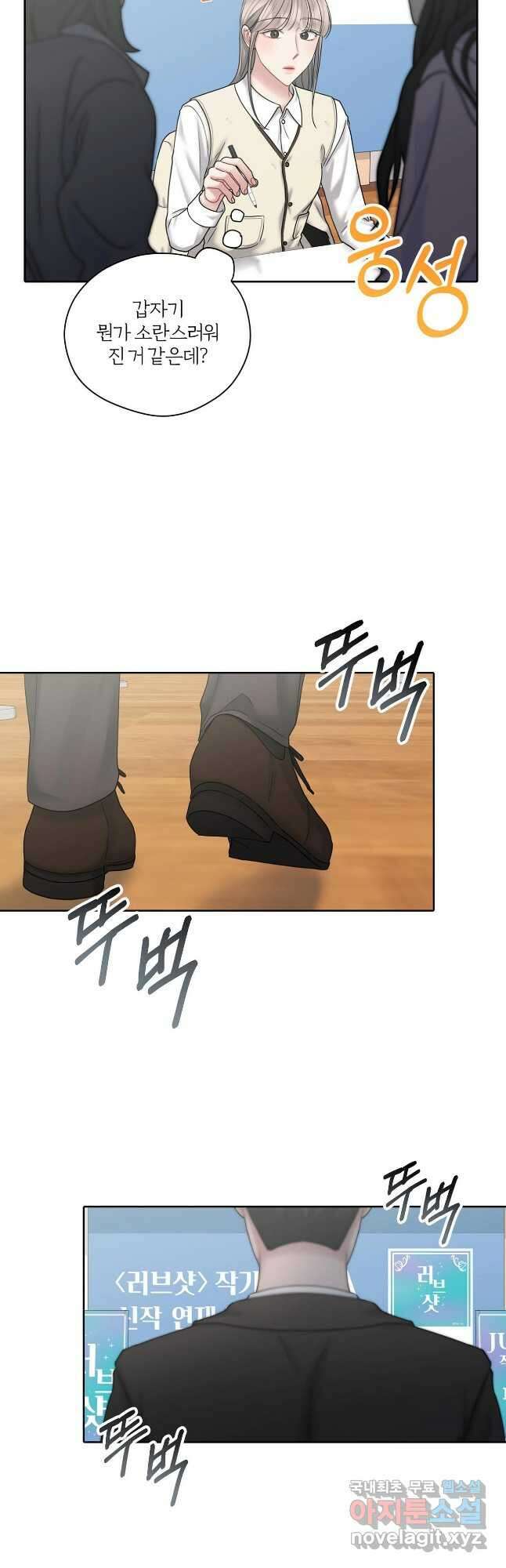 상사가 나를 덕질한다 69화 19