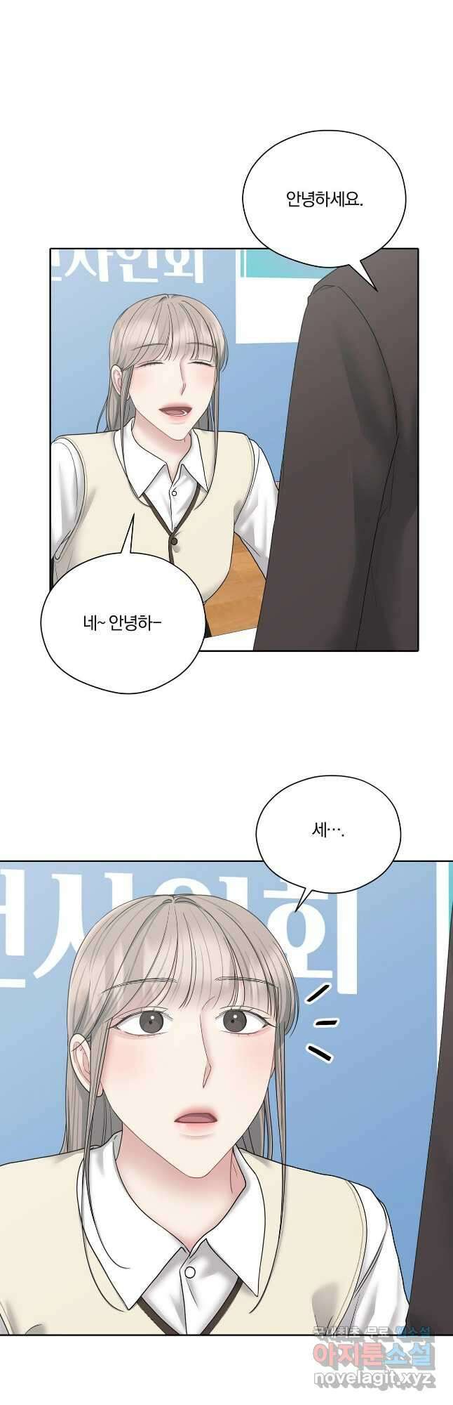 상사가 나를 덕질한다 69화 20