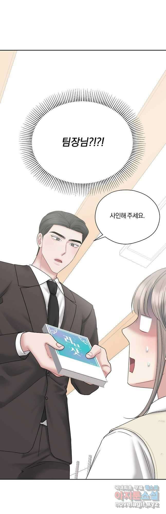 상사가 나를 덕질한다 69화 21