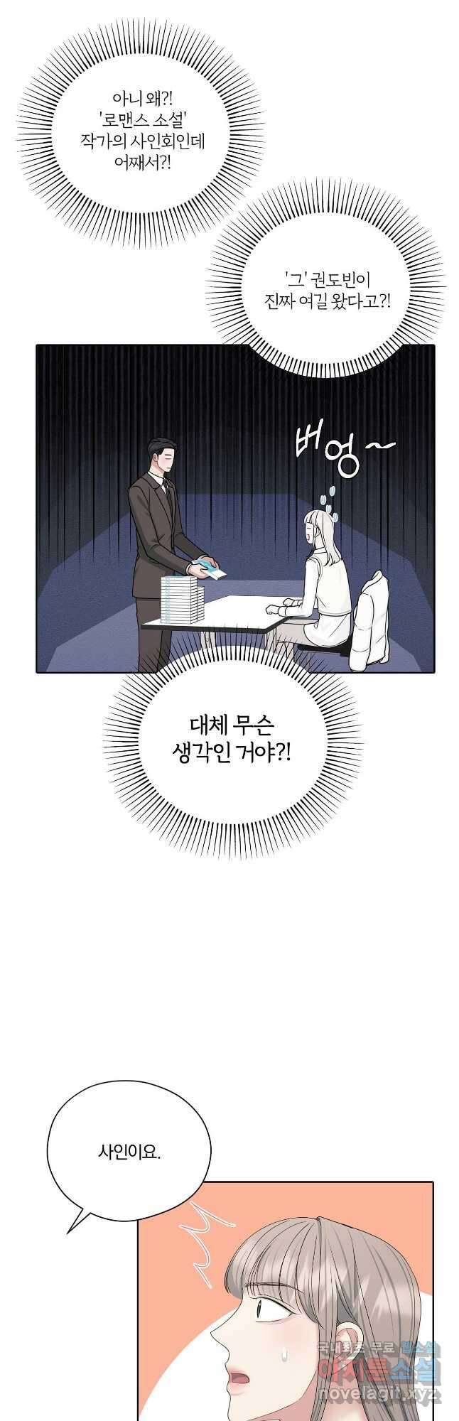 상사가 나를 덕질한다 69화 22
