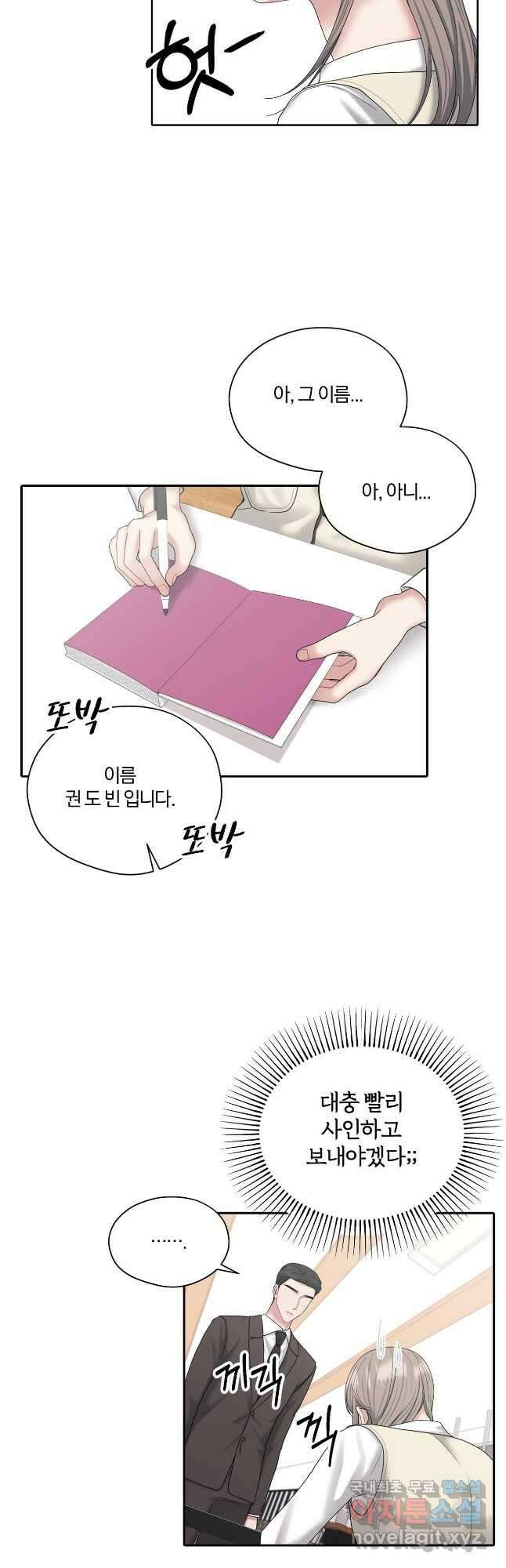 상사가 나를 덕질한다 69화 23
