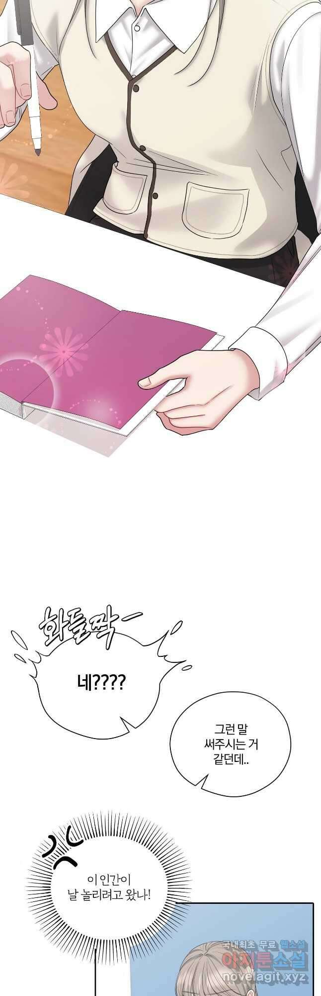 상사가 나를 덕질한다 69화 25