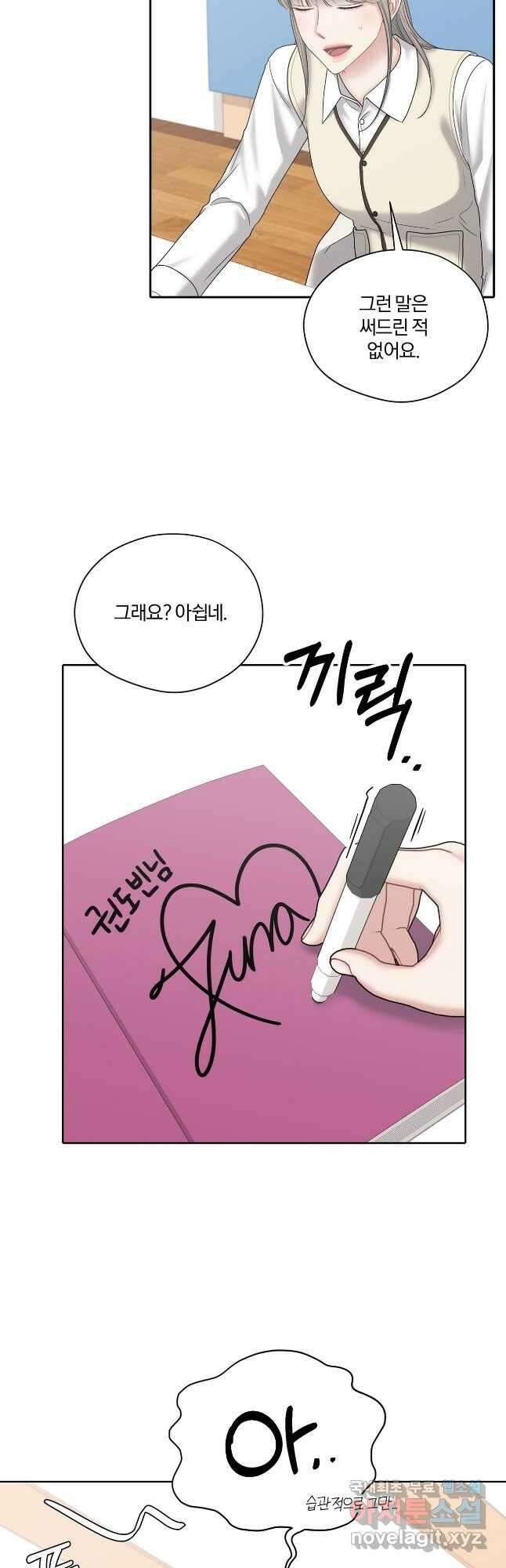 상사가 나를 덕질한다 69화 26