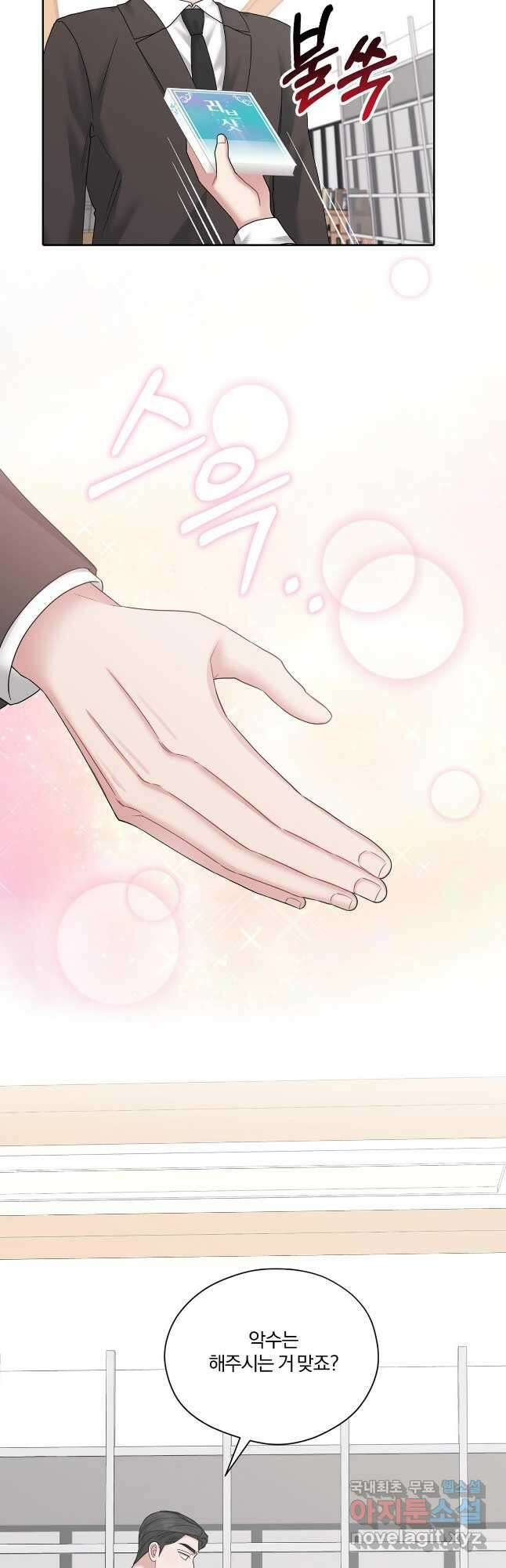 상사가 나를 덕질한다 69화 28