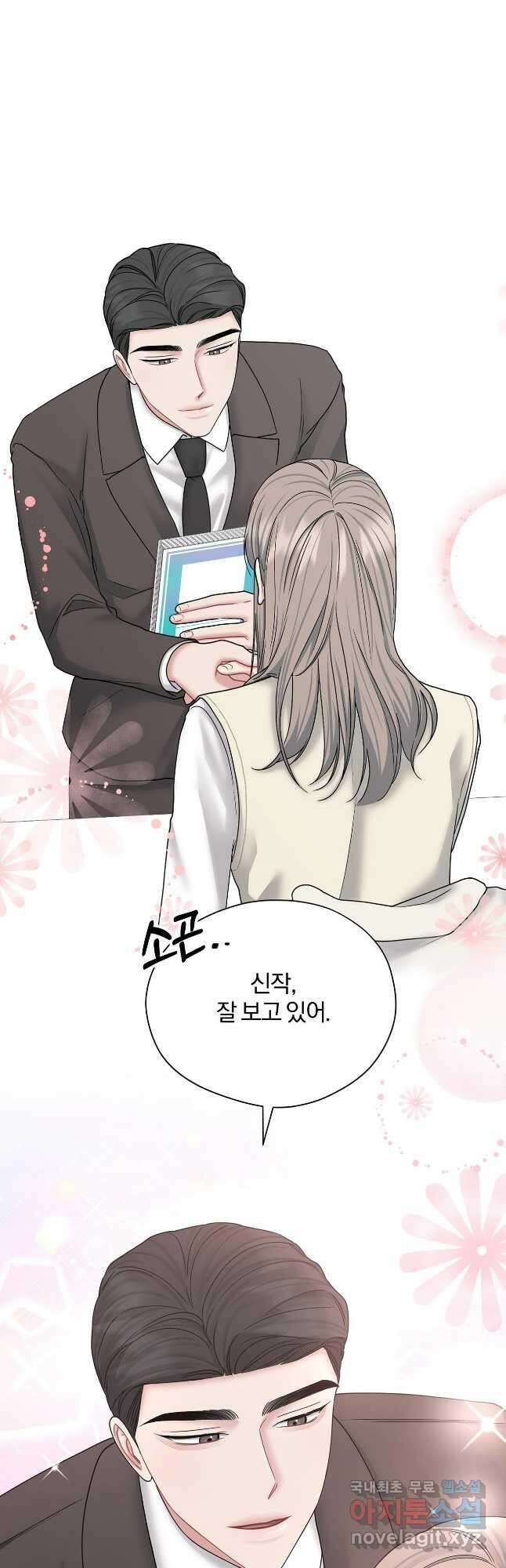상사가 나를 덕질한다 69화 31