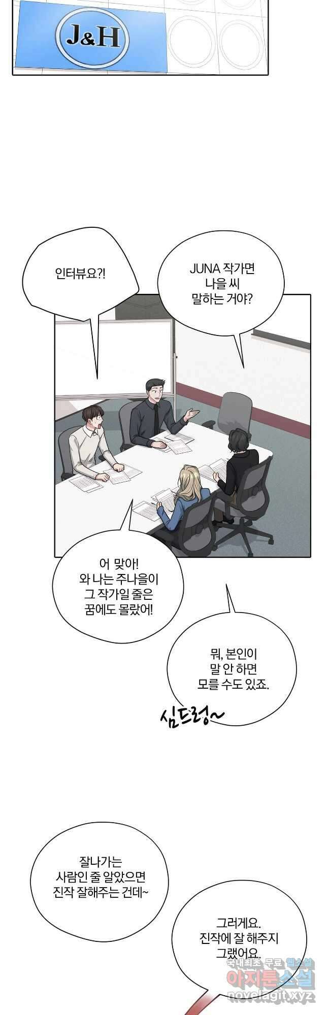 상사가 나를 덕질한다 69화 33