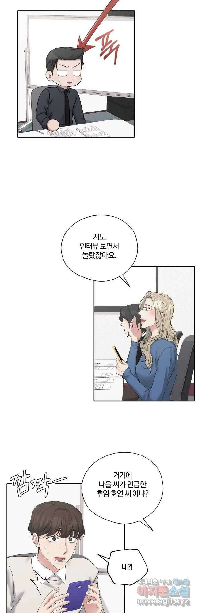 상사가 나를 덕질한다 69화 34