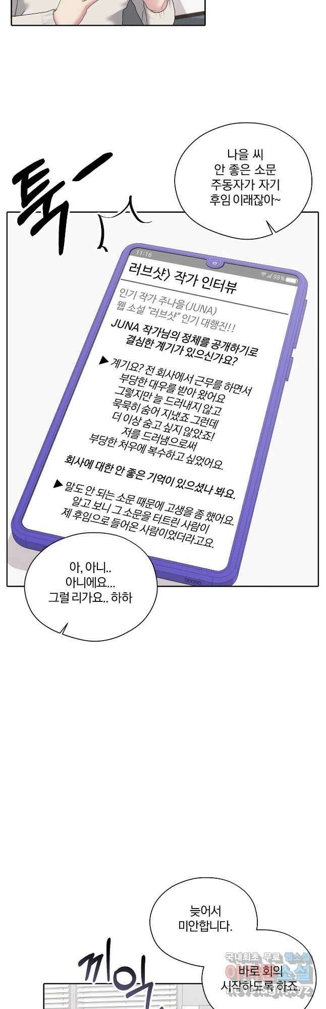 상사가 나를 덕질한다 69화 35