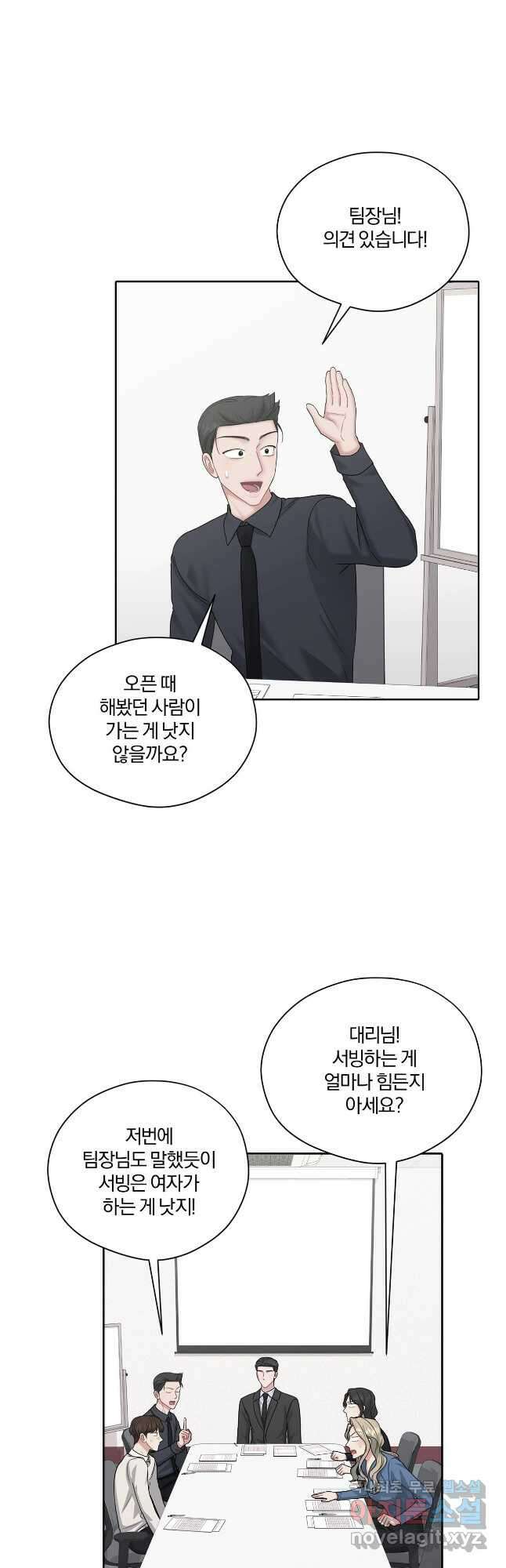 상사가 나를 덕질한다 69화 37