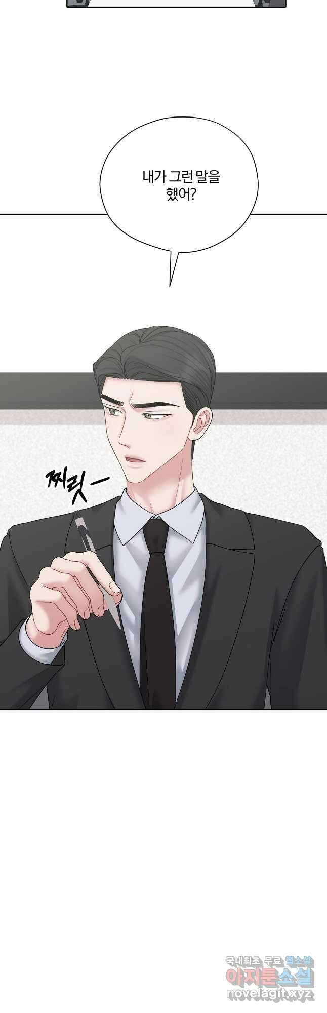 상사가 나를 덕질한다 69화 38