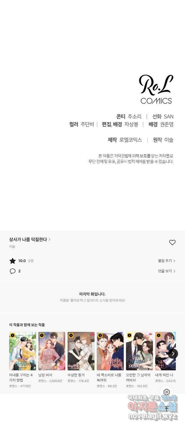 상사가 나를 덕질한다 69화 39