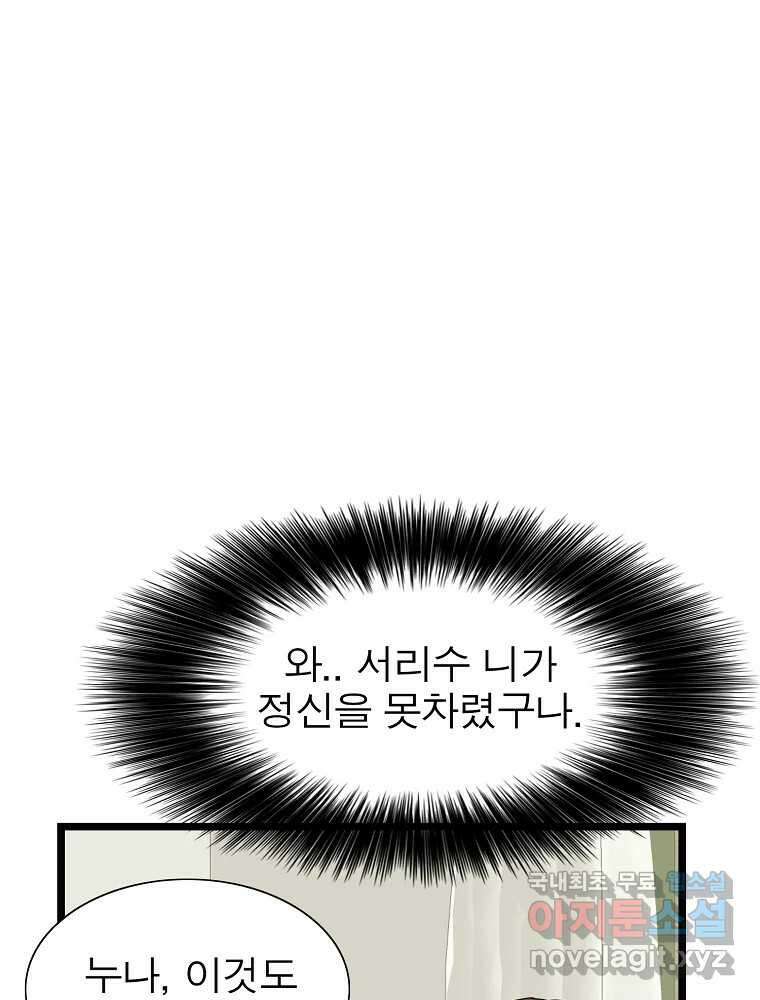 여름엔 비 30화 1
