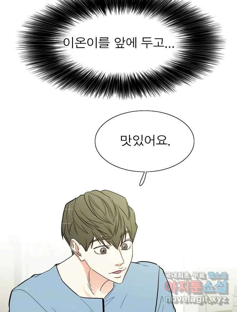 여름엔 비 30화 3