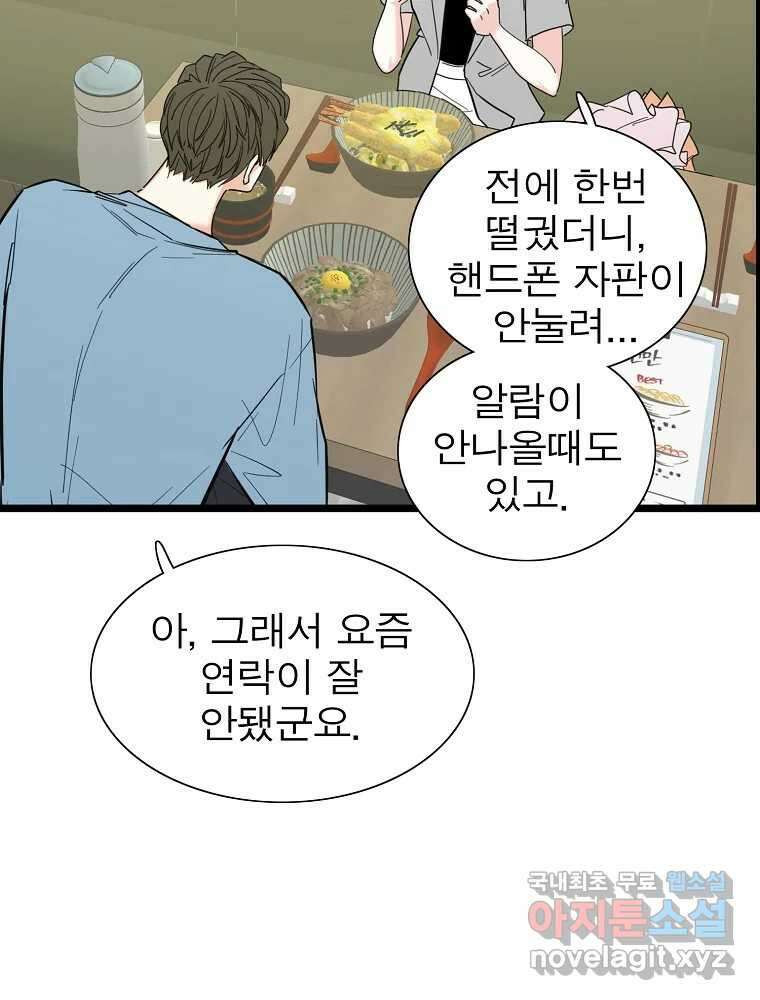 여름엔 비 30화 7