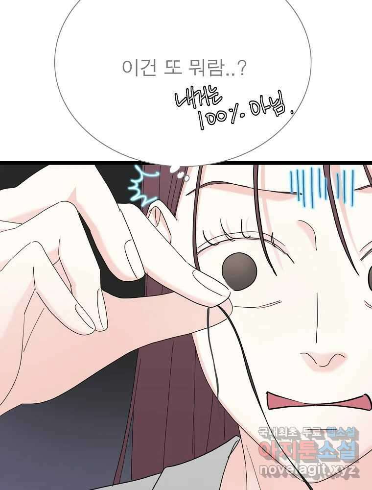 여름엔 비 30화 11