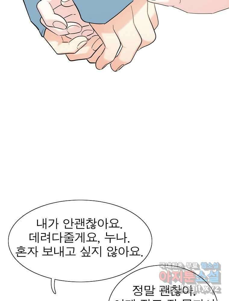 여름엔 비 30화 14
