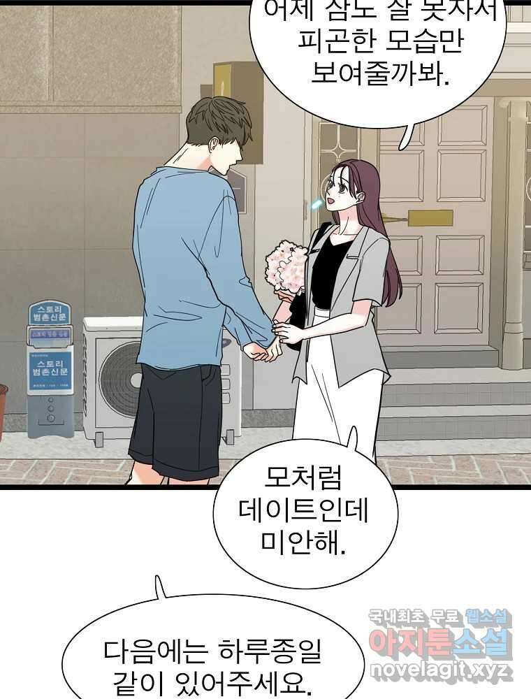 여름엔 비 30화 15