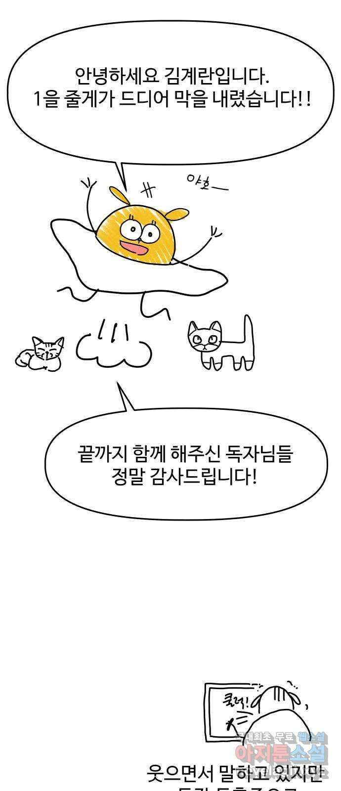 1을 줄게 후기 1