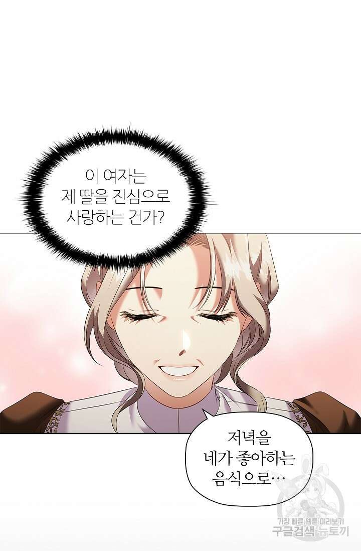악의의 농도 69화 8
