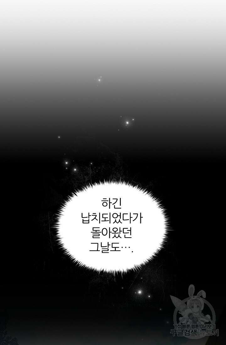 악의의 농도 69화 9