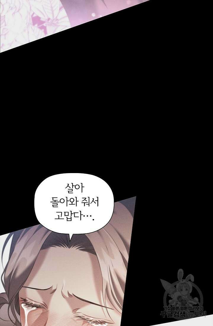 악의의 농도 69화 13