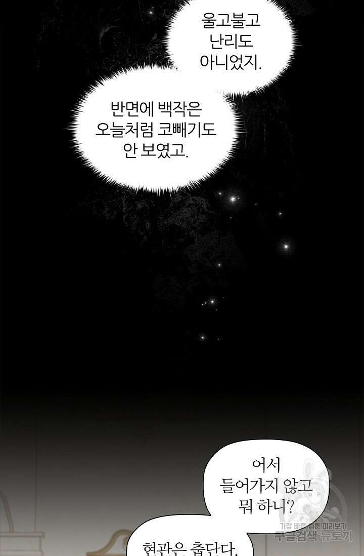 악의의 농도 69화 16