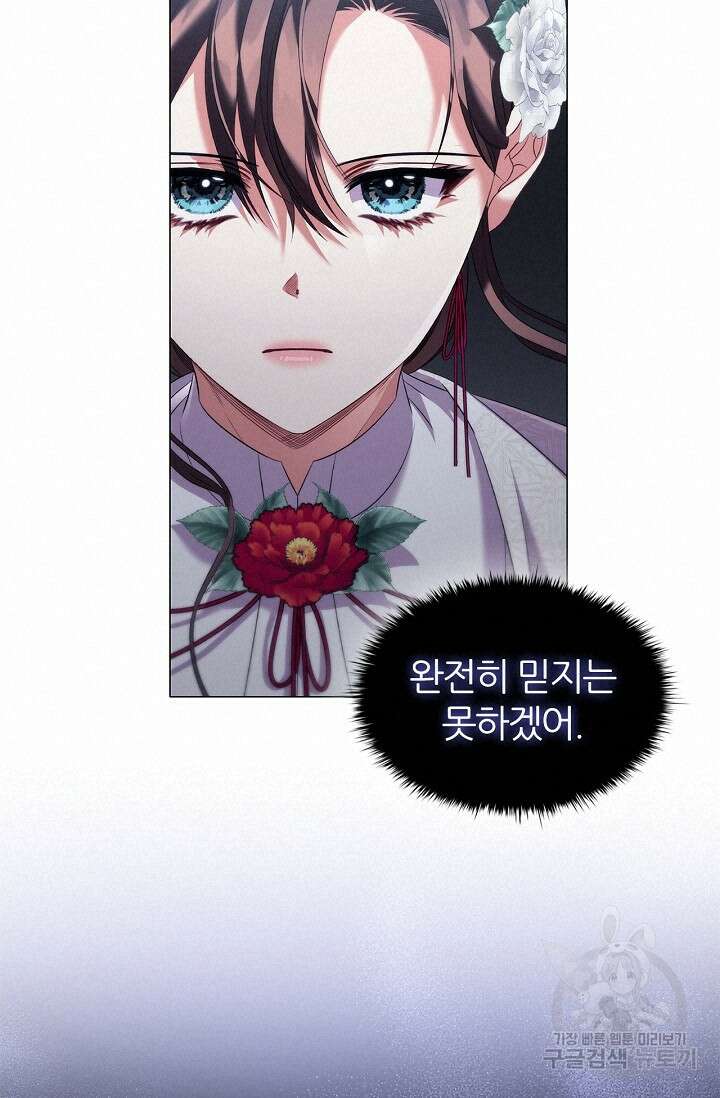 악의의 농도 69화 18