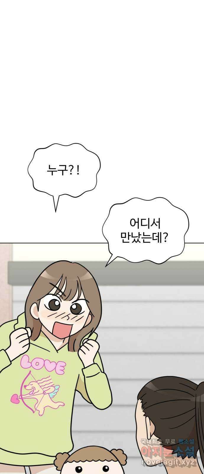 마루는강쥐 29화. 순정씨의 짝사랑 2