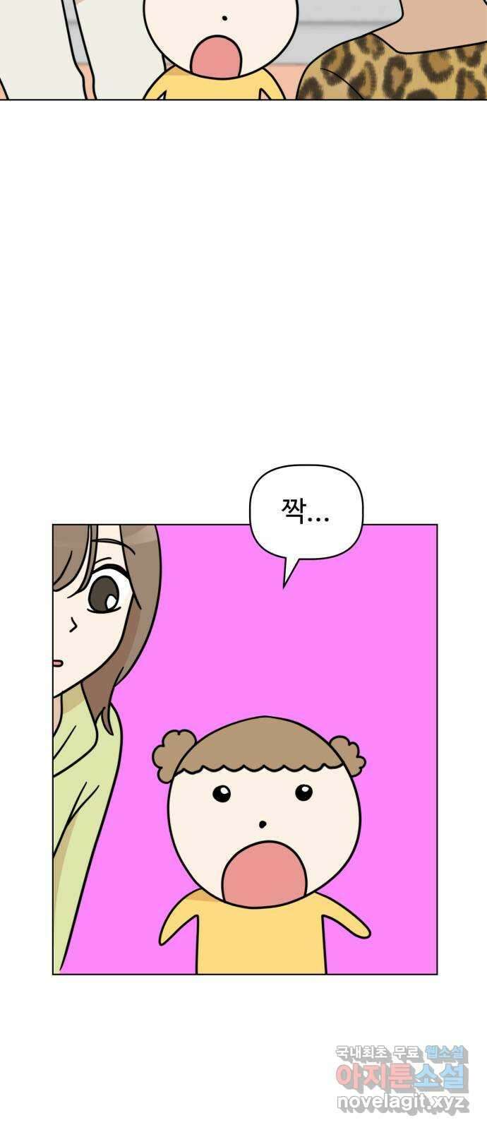 마루는강쥐 29화. 순정씨의 짝사랑 3
