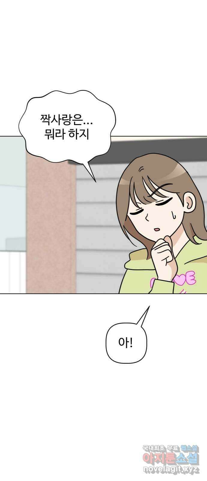 마루는강쥐 29화. 순정씨의 짝사랑 5