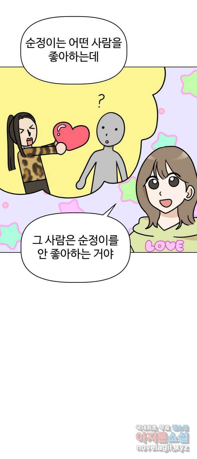 마루는강쥐 29화. 순정씨의 짝사랑 6