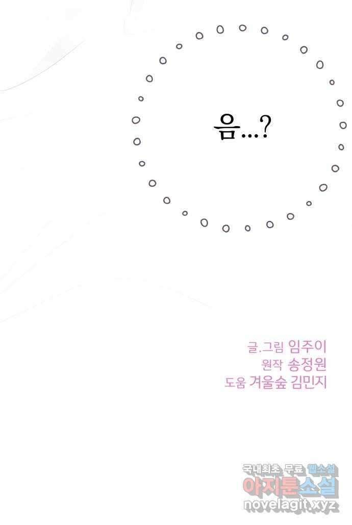 마루는강쥐 29화. 순정씨의 짝사랑 10