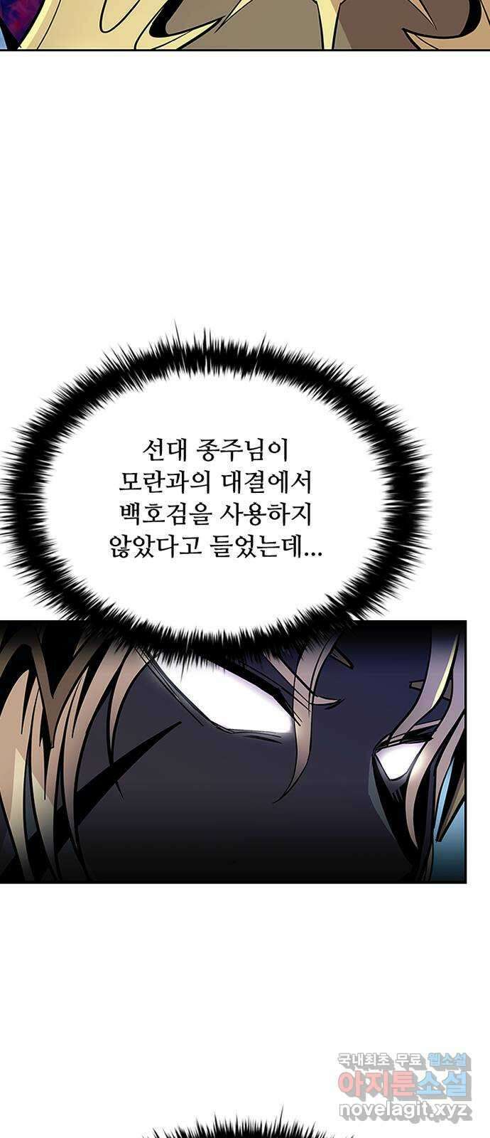 빌런투킬 74화 13