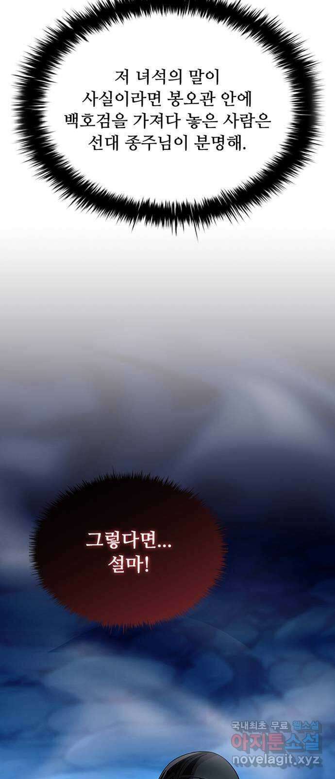 빌런투킬 74화 14