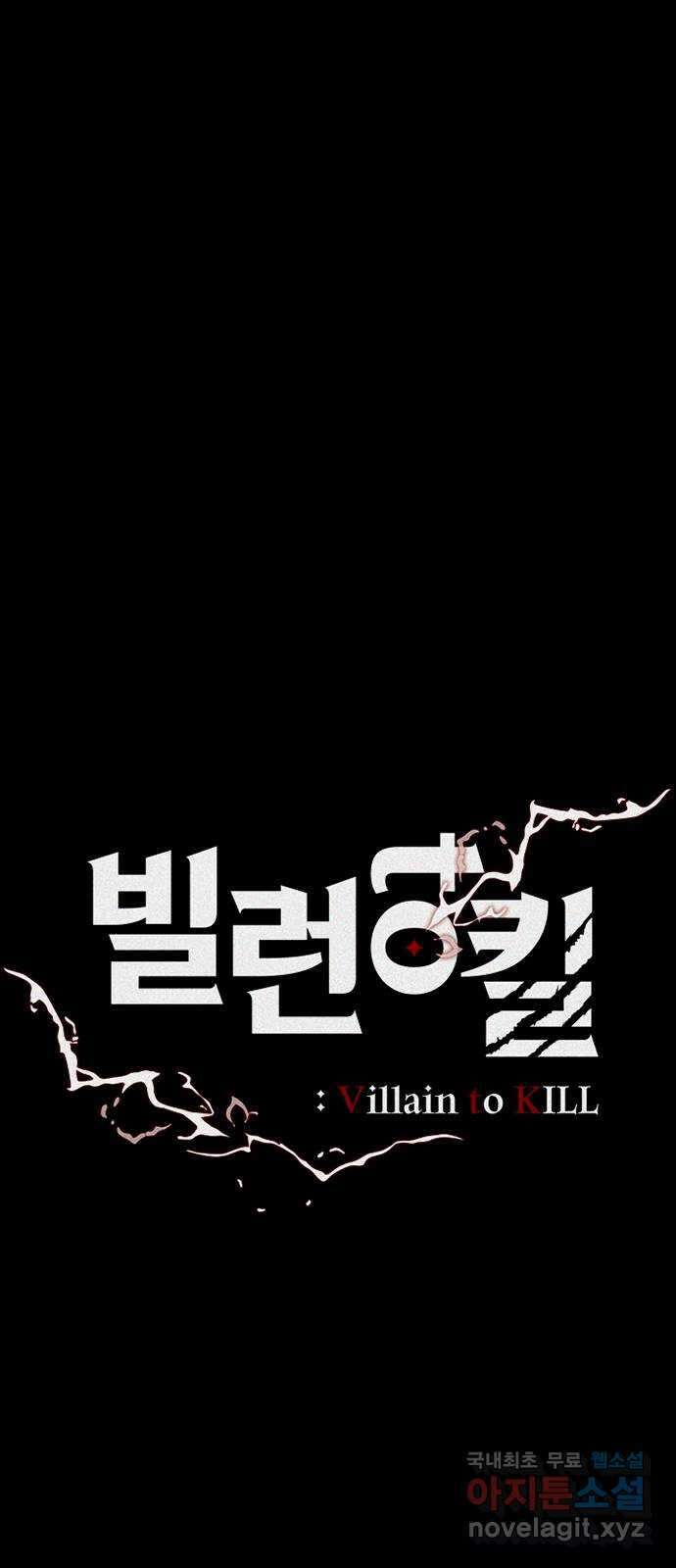 빌런투킬 74화 27