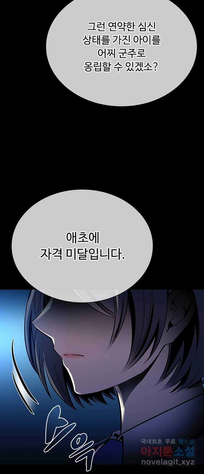 빌런투킬 74화 35
