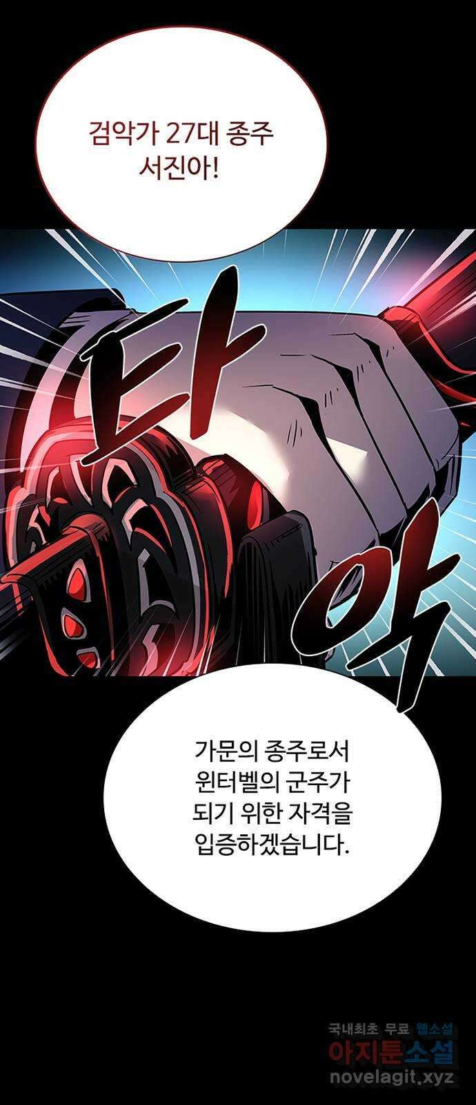 빌런투킬 74화 39