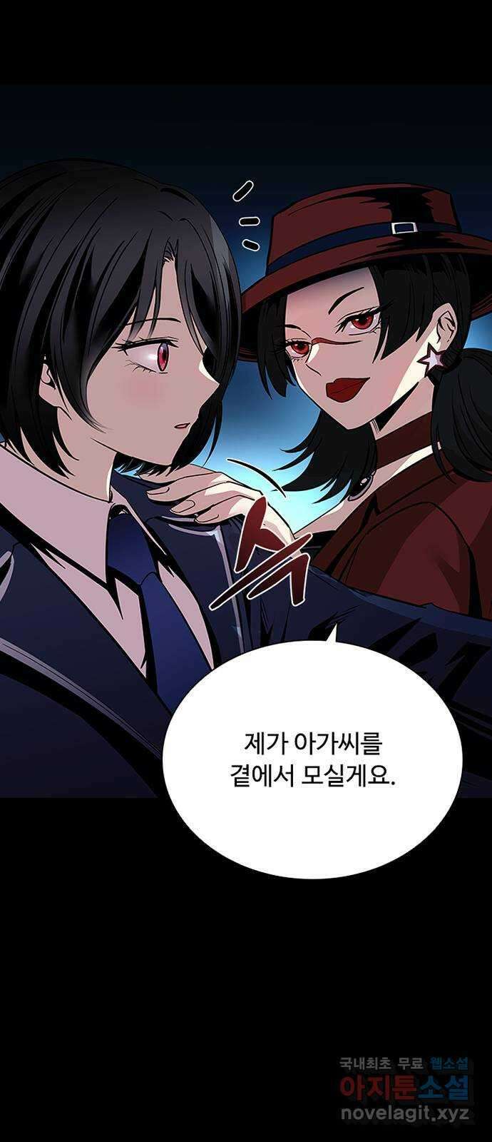 빌런투킬 74화 43