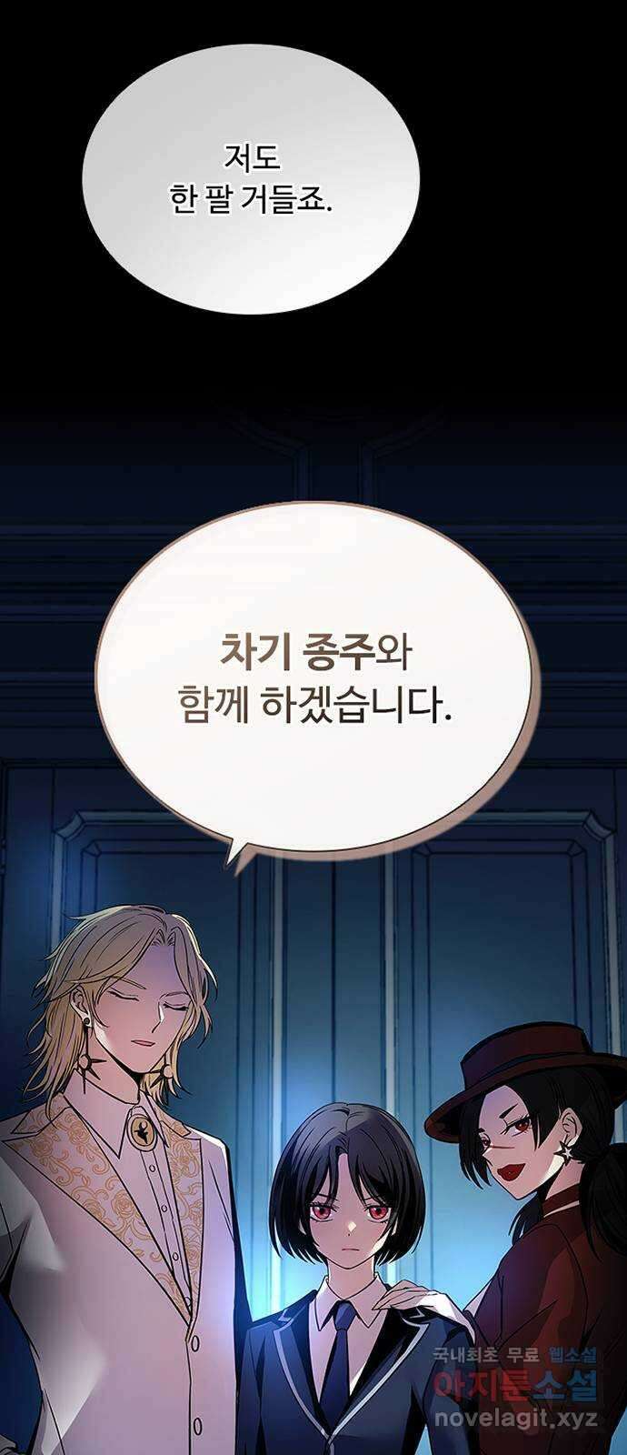 빌런투킬 74화 44
