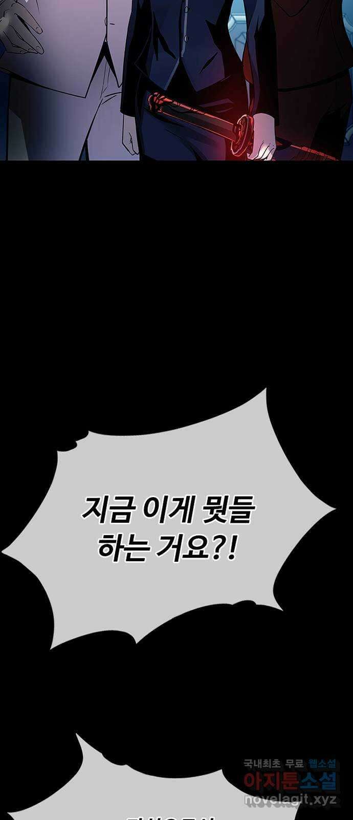 빌런투킬 74화 45