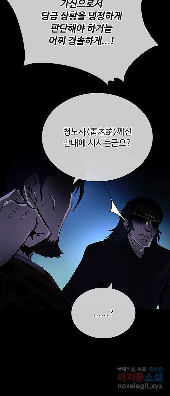 빌런투킬 74화 46